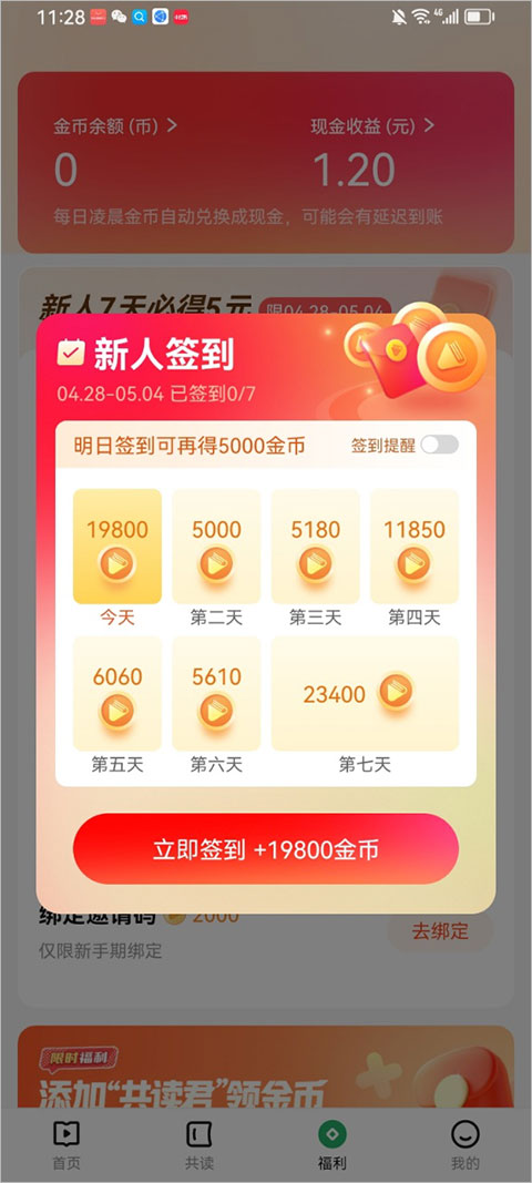 有书共读app截图