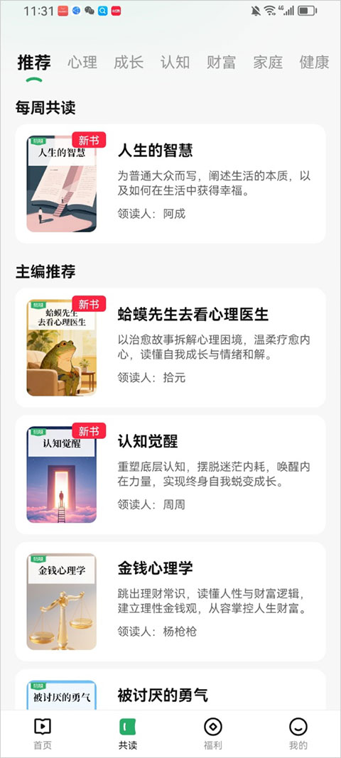 有书共读app截图