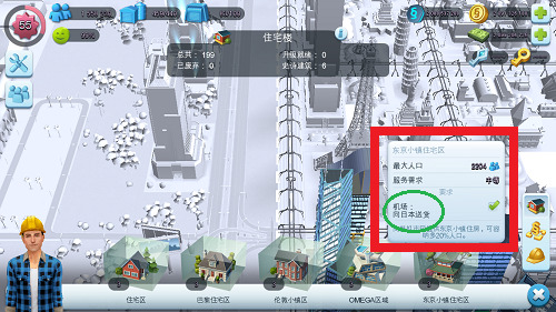 模拟城市我是市长九游版截图3