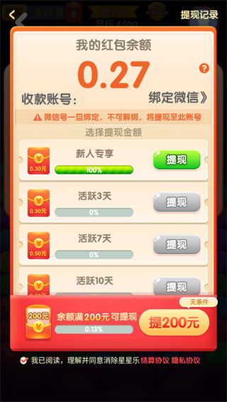 消除星星乐红包版截图