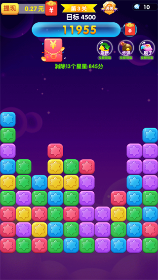 消除星星乐红包版截图