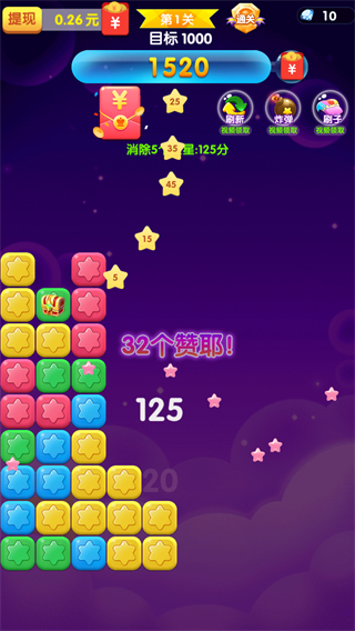 消除星星乐红包版截图
