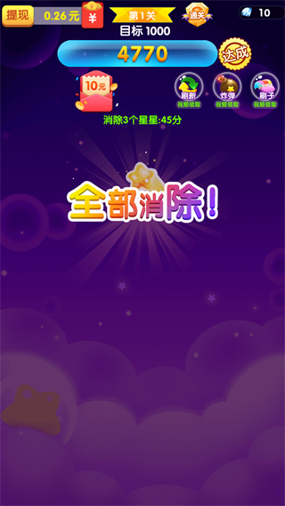 消除星星乐红包版截图