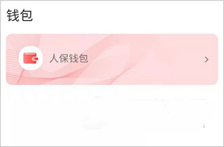 保互通app最新版本截图