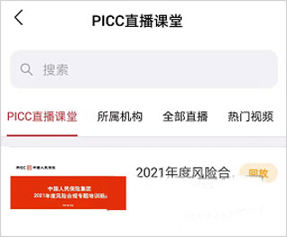 保互通app最新版本截图