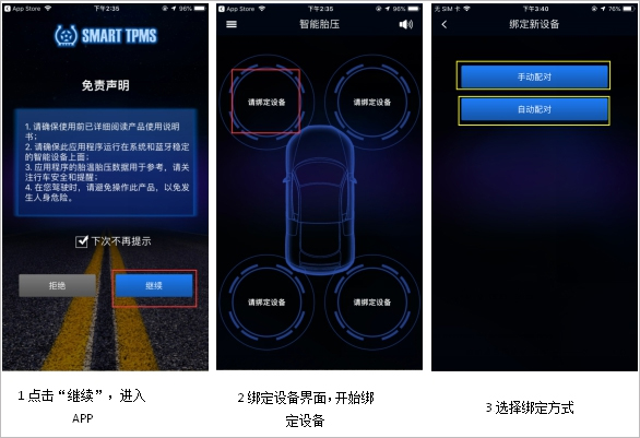 智能胎压app截图