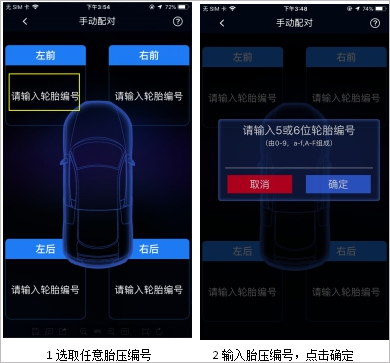 智能胎压app截图