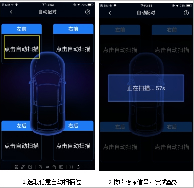 智能胎压app截图
