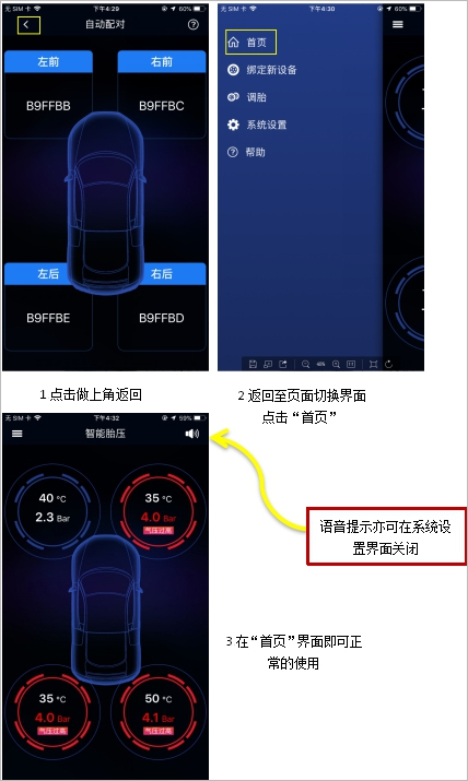 智能胎压app截图