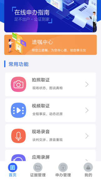 义乌公证截图