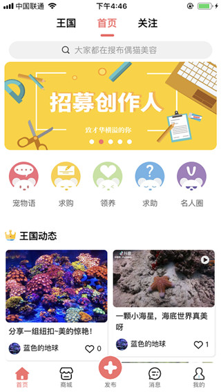 宠物王国app截图