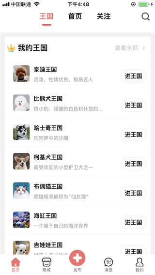 宠物王国app截图