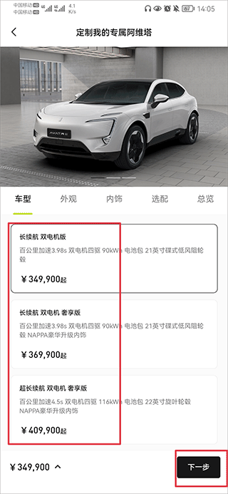 阿维塔app最新版截图