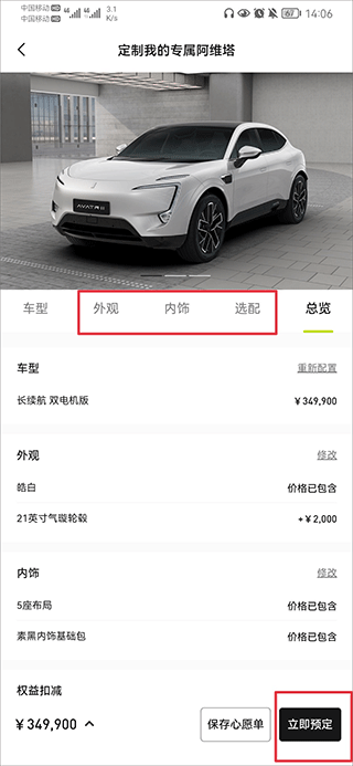 阿维塔app最新版截图