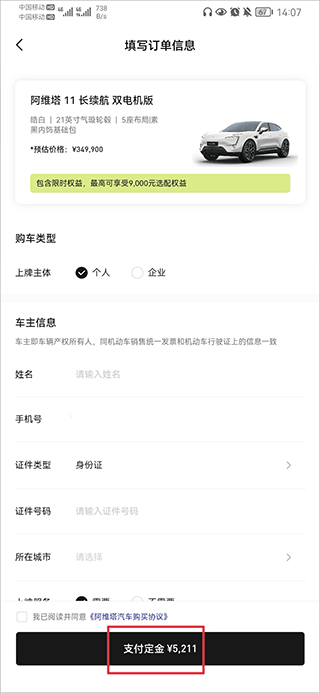 阿维塔app最新版截图