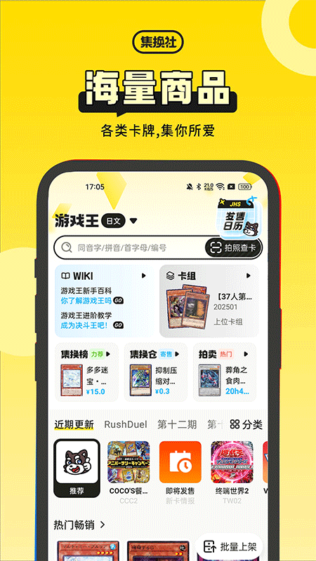 集换社app截图0