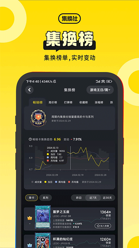 集换社app截图2