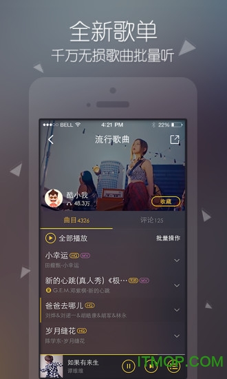 酷我音乐99999无限能源内购破解版截图