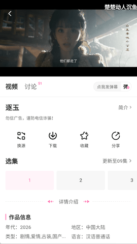 粉猪截图