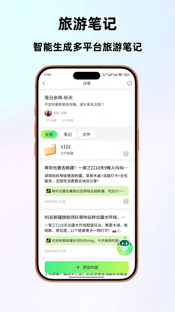 爱峰游截图