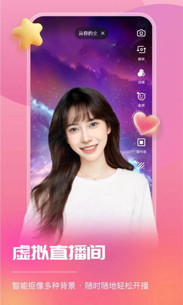 智能直播助手app 安卓版v1.8.5.0截图