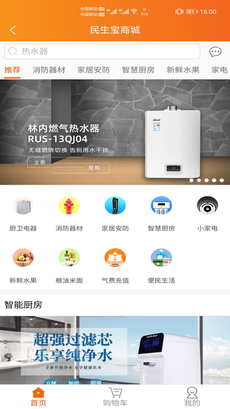 民生宝app截图