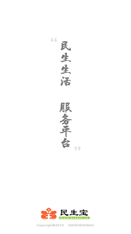 民生宝app截图
