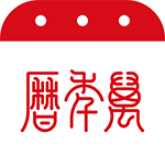 51万年历app