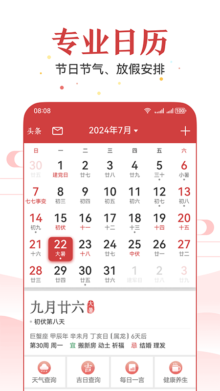 51万年历app截图