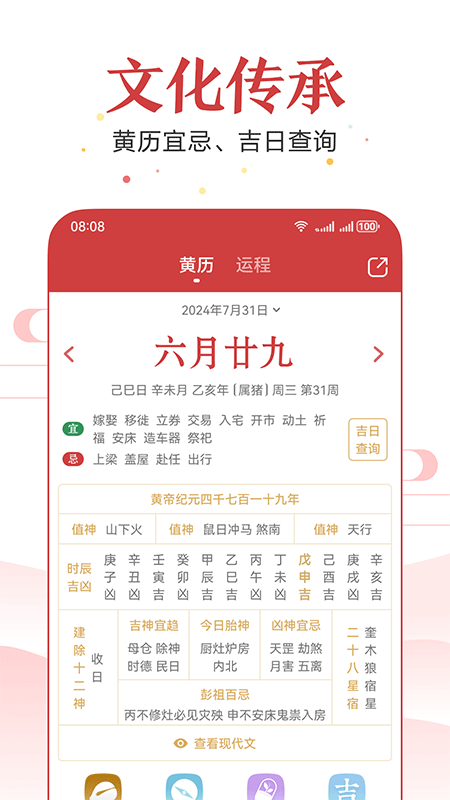 51万年历app截图