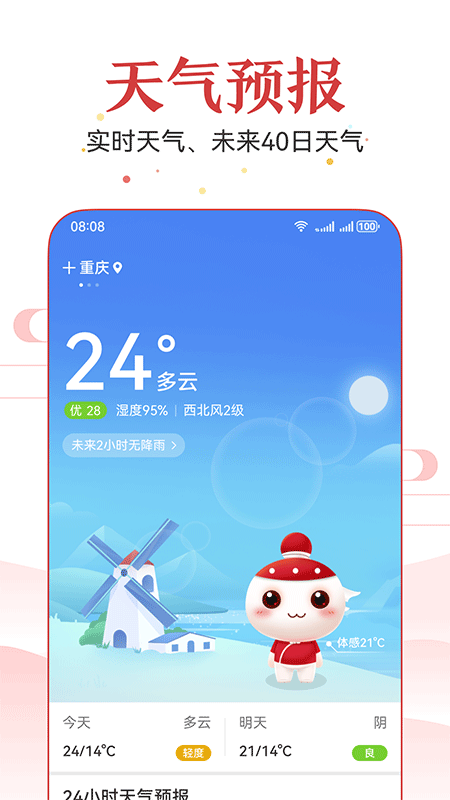 51万年历app截图