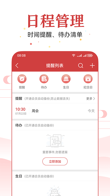 51万年历app截图