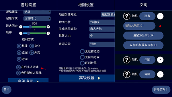 文明帝国中文最新正版截图