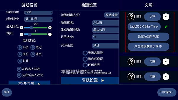 文明帝国中文最新正版截图