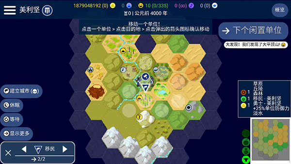 文明帝国中文最新正版截图