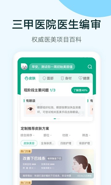 新氧极速版最新版截图