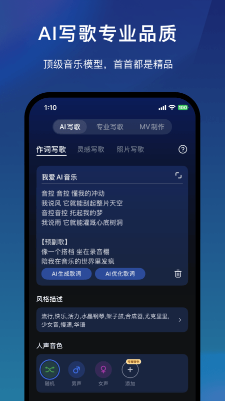 音控app截图