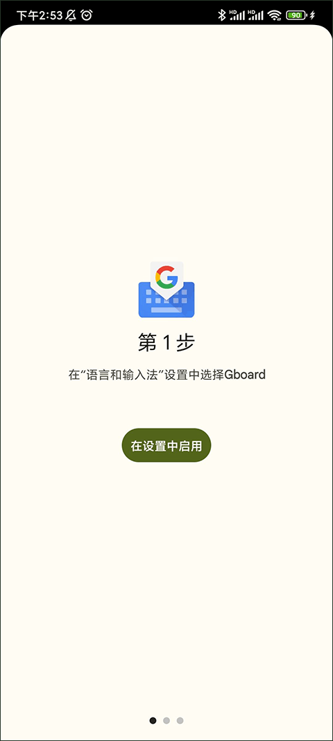 gboard输入法最新版截图0