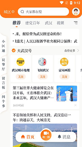大武汉app截图