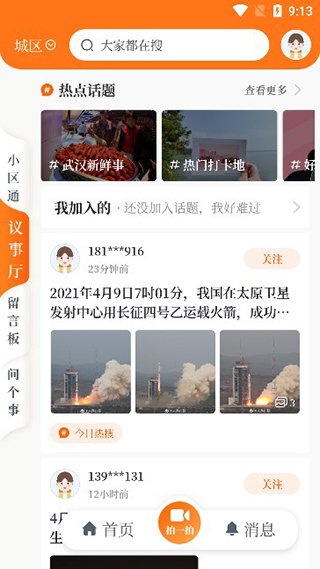 大武汉app截图