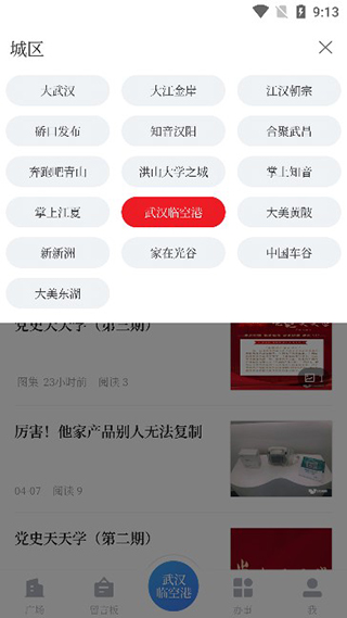 大武汉app截图