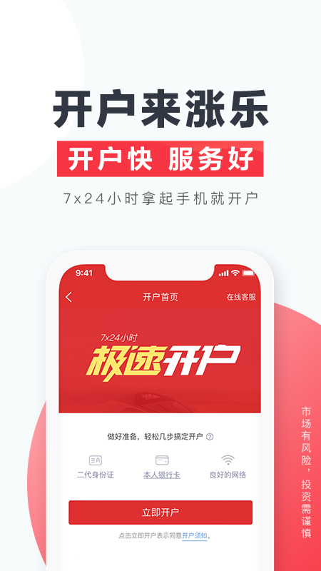 华泰证券app截图