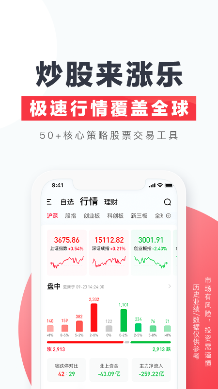 华泰证券app截图