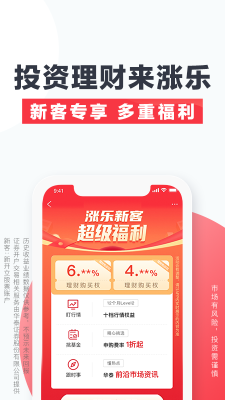 华泰证券app截图