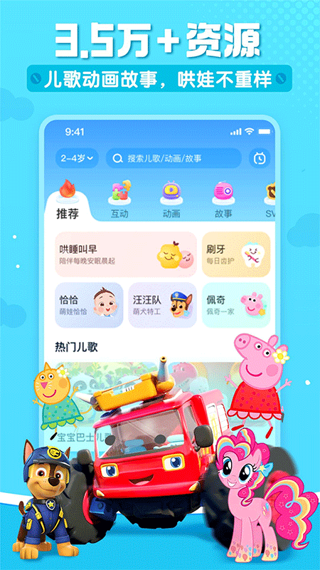 宝宝巴士儿歌app截图1