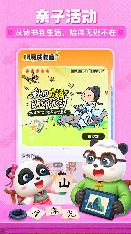 宝宝巴士儿歌app截图2