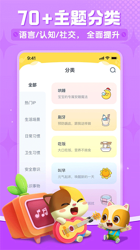 宝宝巴士儿歌app截图3