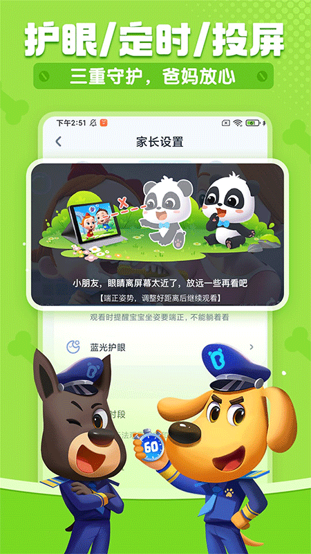 宝宝巴士儿歌app截图4