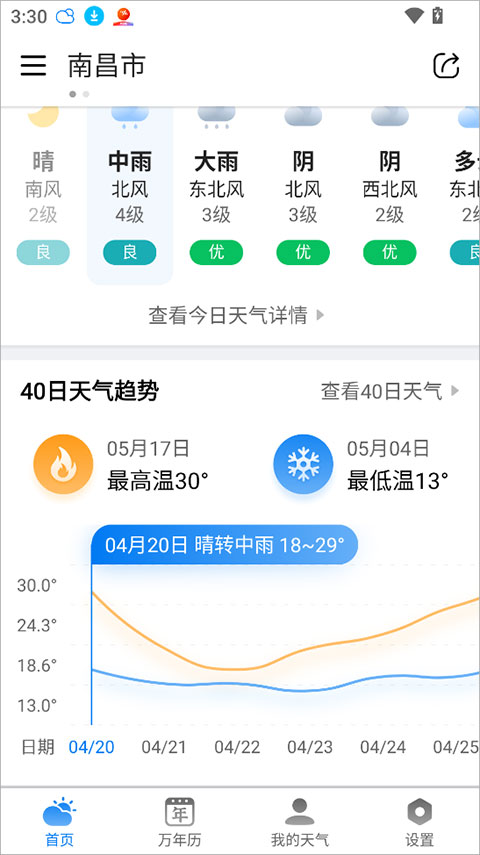 准雨天气app截图