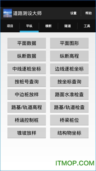 道路测设大师截图